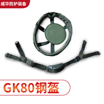 GK80 helmet Jaw belt helmet Chin support helmet lined with army green black hoop helmet Chin with helmet cover