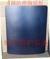 Level 4 Level 5 Level 6 bulletproof chest flapper Protective plate Hand-held bulletproof shield Mobile fortress