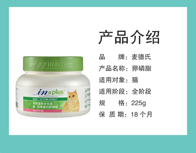 Meds cat lecithin 225g chăm sóc tóc làm đẹp tóc thú cưng collagen mềm phospholipid vitamin chống rụng tóc - Cat / Dog Health bổ sung