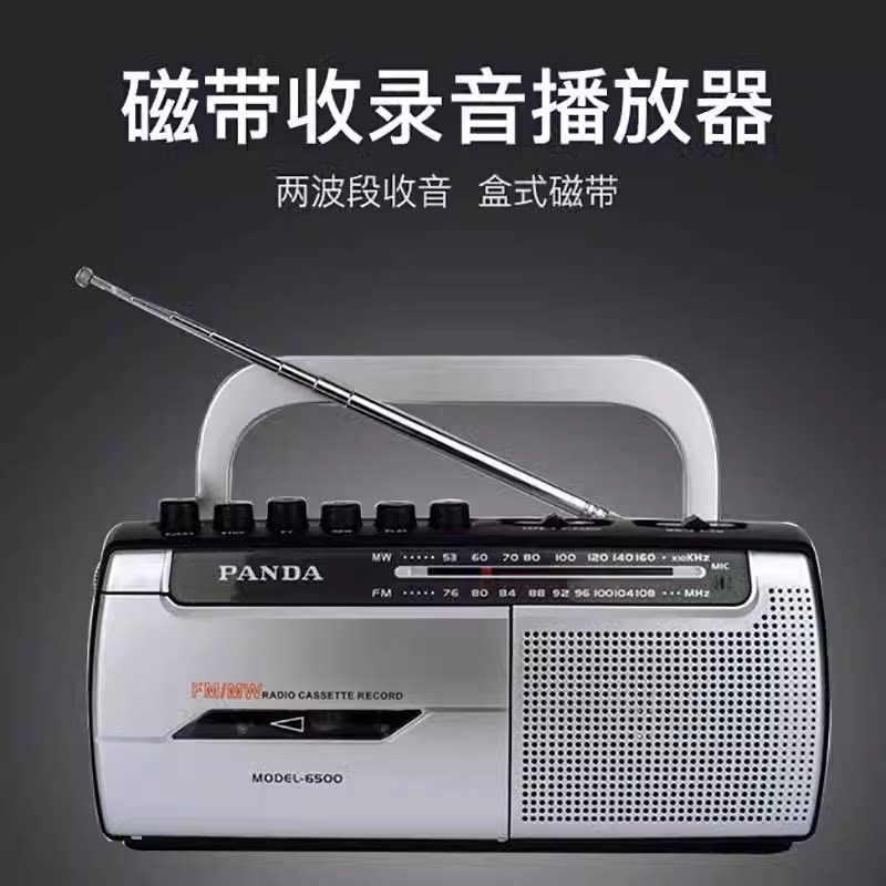PANDA/Панда 6500 магнитофон магнитофонный проигрыватель радио старомодный студенческий проигрыватель Изображение 1