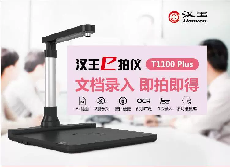 Hanwang Gao Paiyi E1100plus HD 10 triệu pixel A4 nhận dạng văn bản cơ sở cứng - Máy quét máy quét 3d cầm tay