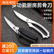 Multifunctional stainless steel large scissors strong shear food kill fish barbecue home kitchen special chicken bone scissors