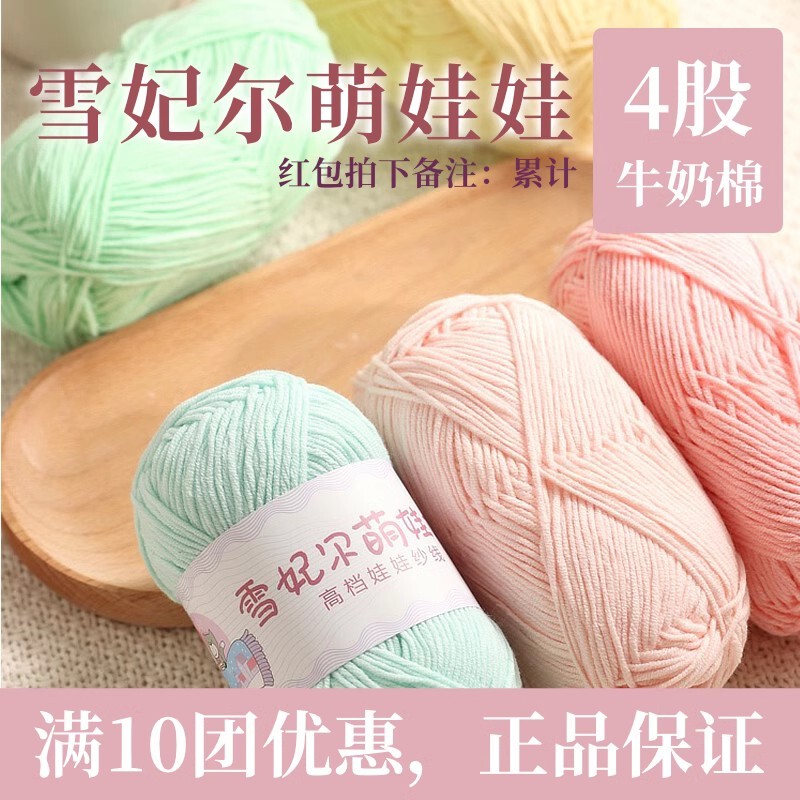 Xuefeier Genuine Product! Xuefeier Cute Doll Yarn 4-Ply Milk Cotton for Handmade Knitting DIY Doll Crochet