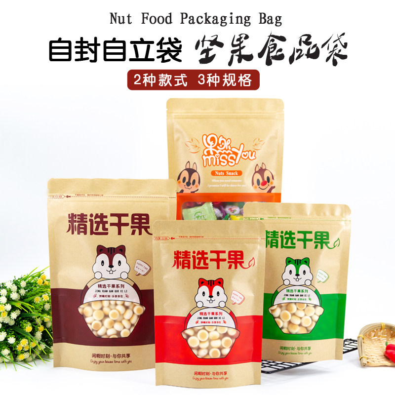 Selected dried fruit self-sealing bag cartoon cute melon seeds red date zipper sealing pocket native specialty nut food packaging bag