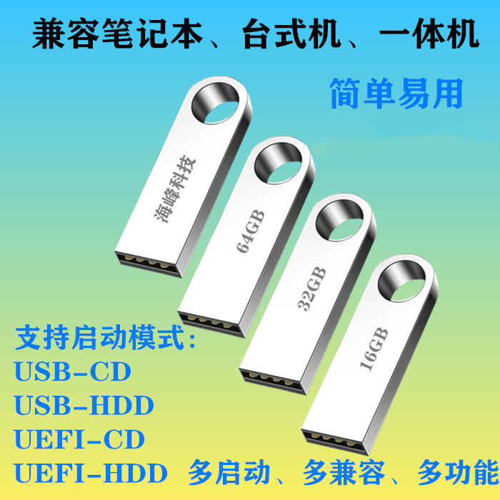 Uefi Guide U Disk Mass Production Version Multi-Function Multi-Start Usb-Cd+Usb-Hdd+Uefi System Installation U Disk