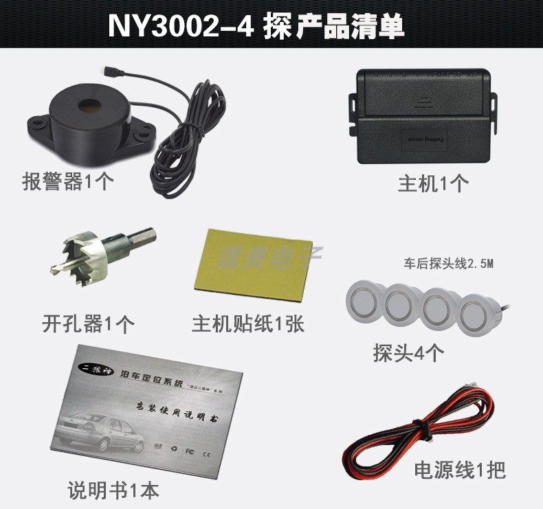 Universal Small Crescent Screen Dual-Core Voice Reporting Distance/Buzzer Integrated Probe Car Parking Reverse Radar