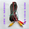 Reverse Camera Av Lotus Interface Connection Video Cable Dc Power Video Integrated with Shielded Wire Universal
