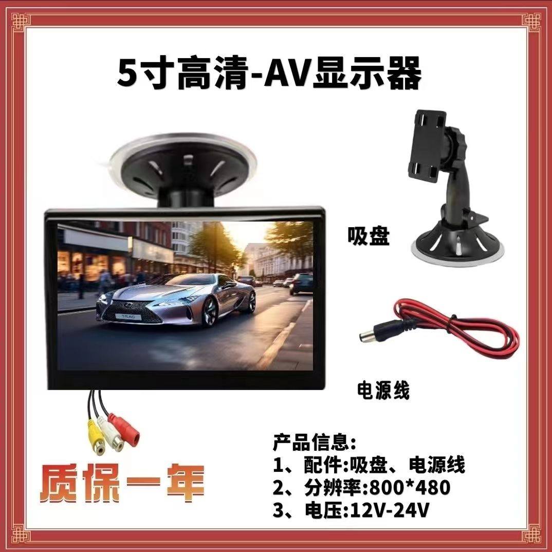 5inch Car Ahd High-Definition Monitor Desktop Suction Cup Type Av Lotus Two-Way Video Input Reversing Image Universal