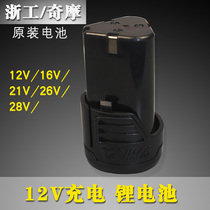 QIMO Zhegong 12V charging drill lithium battery charger suitable for QIMO Xinda Wu Jiehong Zhengsheng Ruihua Otel