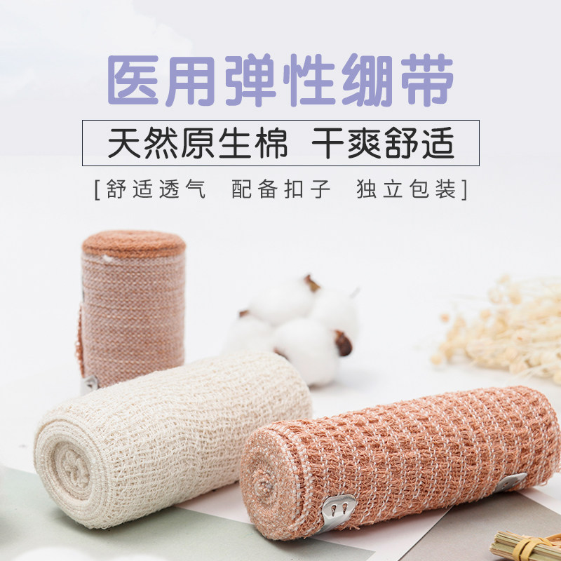 Medical belt buckle elastic bandage pure cotton belt sports dressing fixed elastic bandage body slimming postpartum restraint