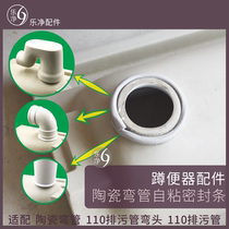 Squat pit pool water outlet self-adhesive connection split water storage goose leg elbow insert 110 pipe elbow accessories
