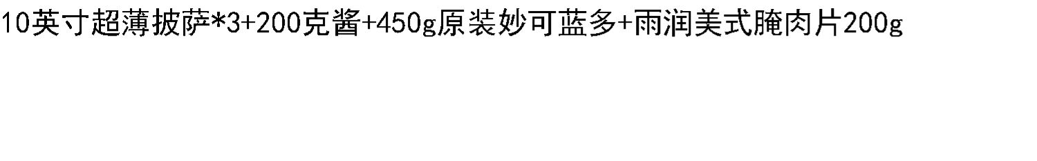 68910英寸超薄3个披萨饼底胚卷饼