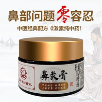 The paste for the rhinitis