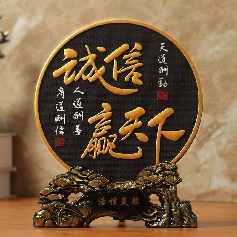 诚信赢天下书房办公室书桌面摆件玄关书柜博古架装饰品中式工艺品