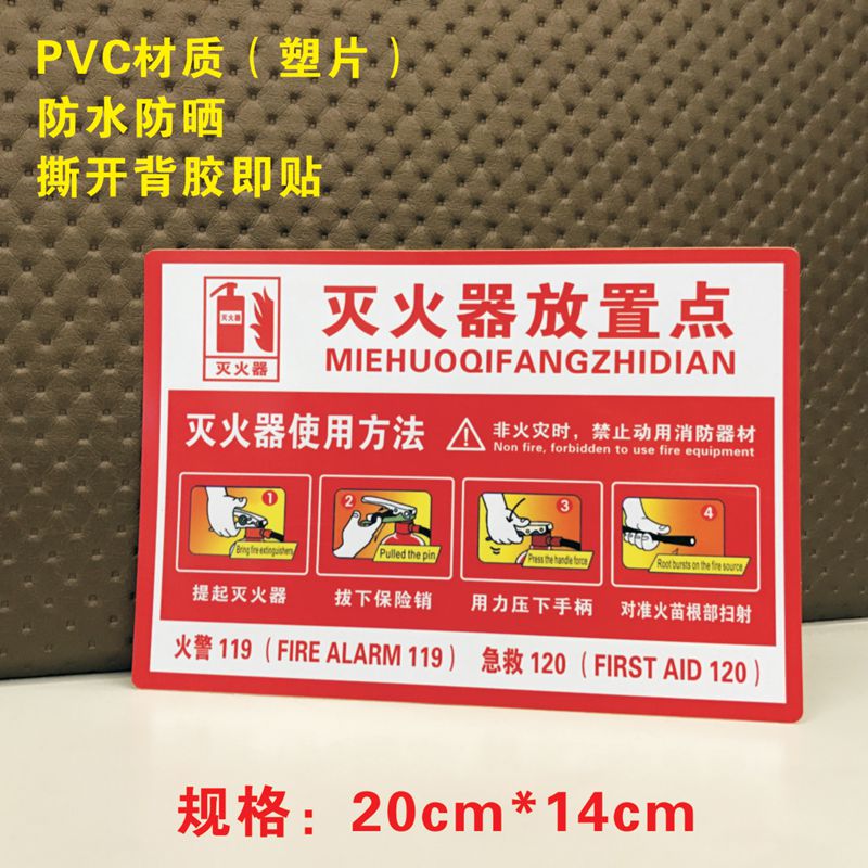 PVC fire extinguisher placement point identification card Storage point fire extinguisher use method Safety fire warning card customization