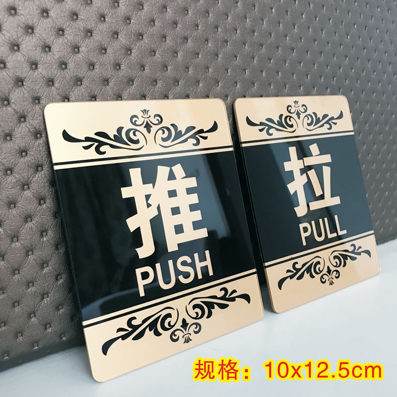 New acrylic push-pull sign sign door sticker Shop glass door push-pull notice sticker sign card