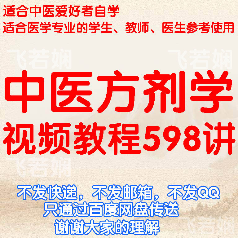 Traditional Chinese Medicine Video Tutorial Lecture Beginners Study Basic Knowledge Teaching Course