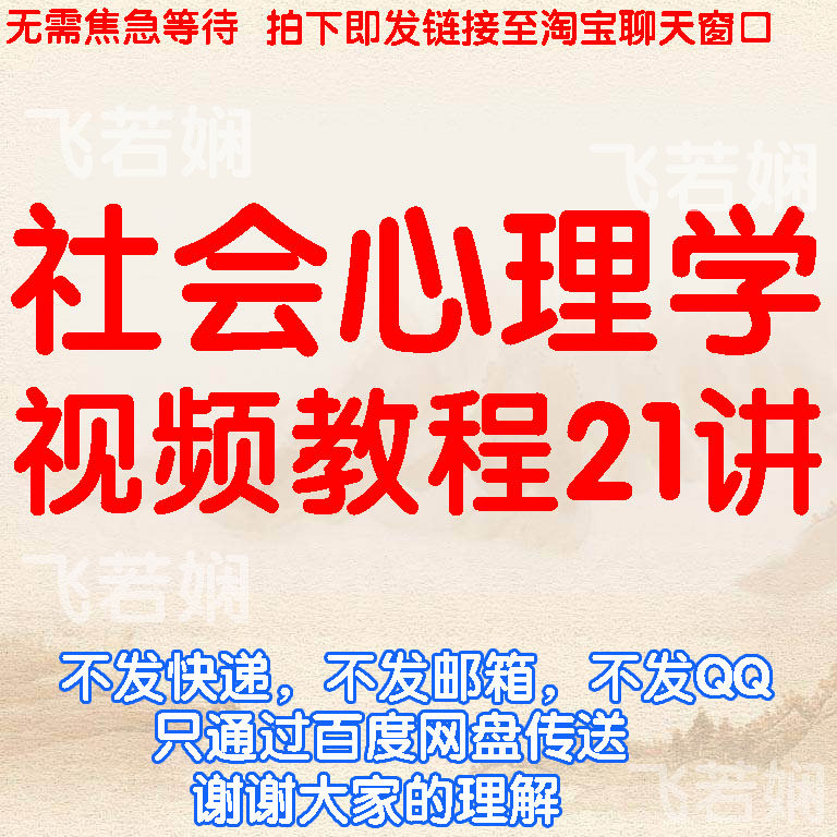 The Applied Theory of Social Psychology Video Course Teaching Lectures for University Psychology Professional Courses