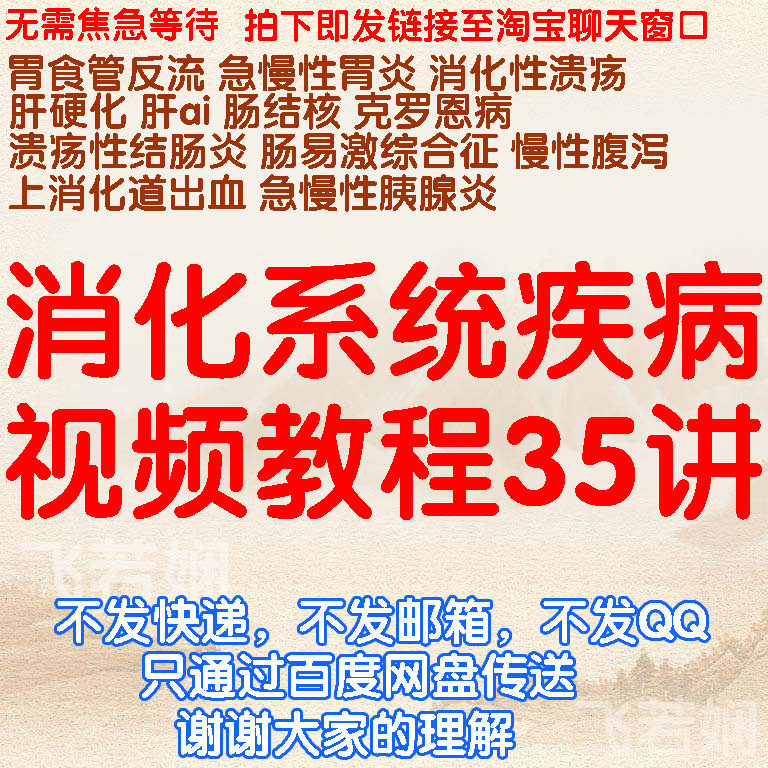 Digestive Diseases Video Tutorial Clinical Diagnostic Treatment for Acute and Chronic Gastroenteritis Ulcer Diarrhea Liver Cirrhosis