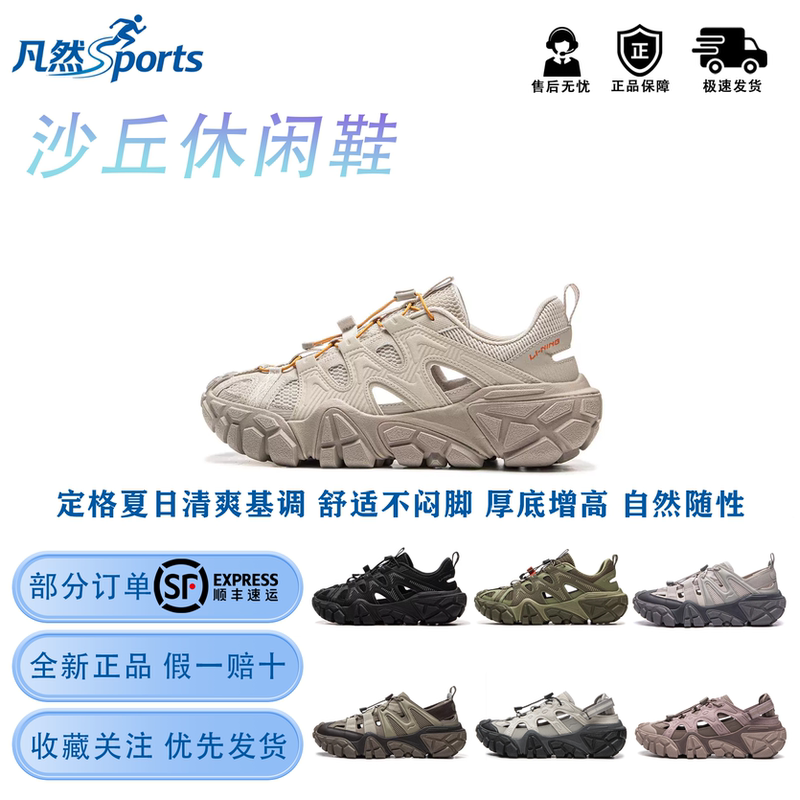 Li Ning Sand Dune New Summer Outdoor Sandals for Men and Women, Breathable, Comfortable, Casual, Versatile, Wear-Resistant, Thick-Soled Agcv119 Li Ning Sand Dune New Summer Outdoor Sandals for Men and Women, Breathable, Comfortable, Casual, Versatile, Wear-Resistant, Thick-Soled Agcv119