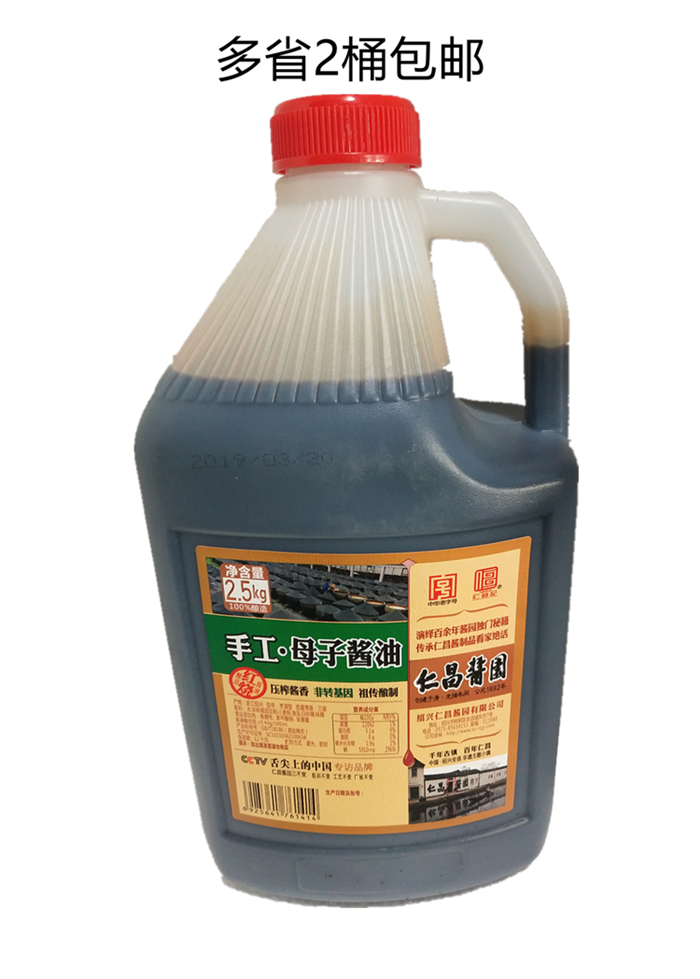 Renchang Sauce Garden mother and son soy sauce 2 5kg Anchang Guzhen sauce Chicken duck fish meat Non-GMO brewing Shaoxing specialty