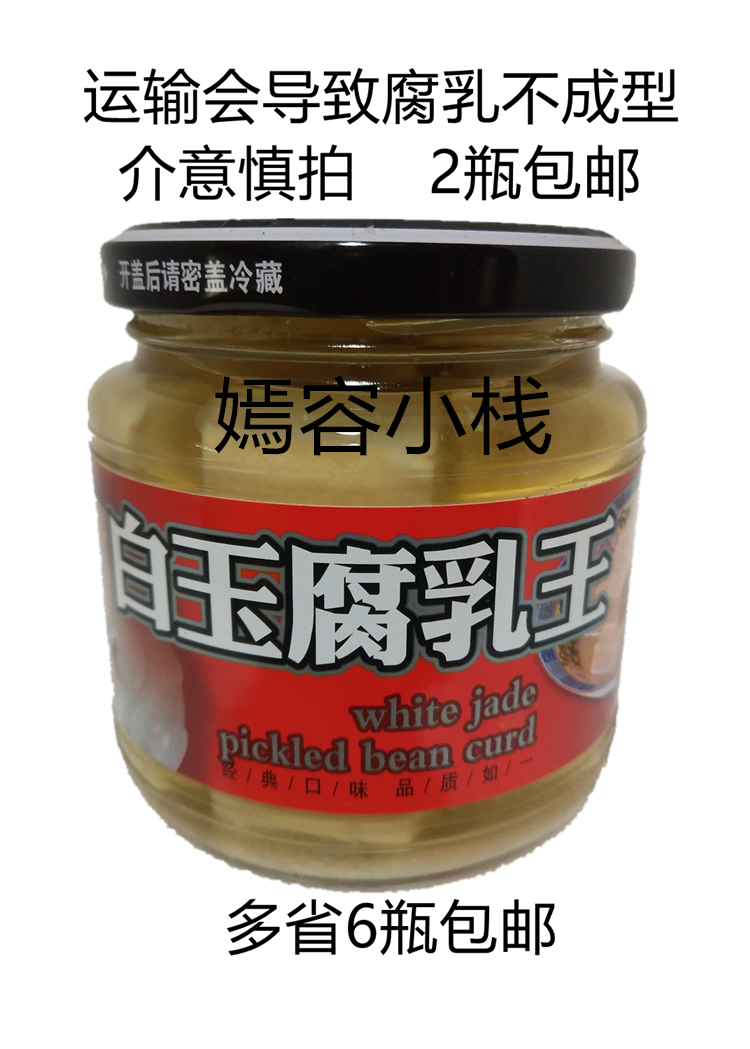 Rinchang Sauce Garden White Jade Curd King 270g Mind the Curd Not Forming with Careful Shooting of 6 Bottles Of