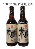 Renchangji sauce garden rice vinegar 500ml * 2 bottles of brewed vinegar Shaoxing specialty point dipped in cold vinegar