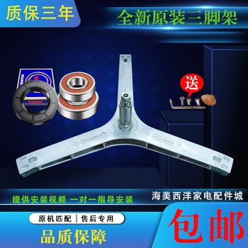 Suitable for electrolux drum washing machine ewf12903wb tripod bearing water seal