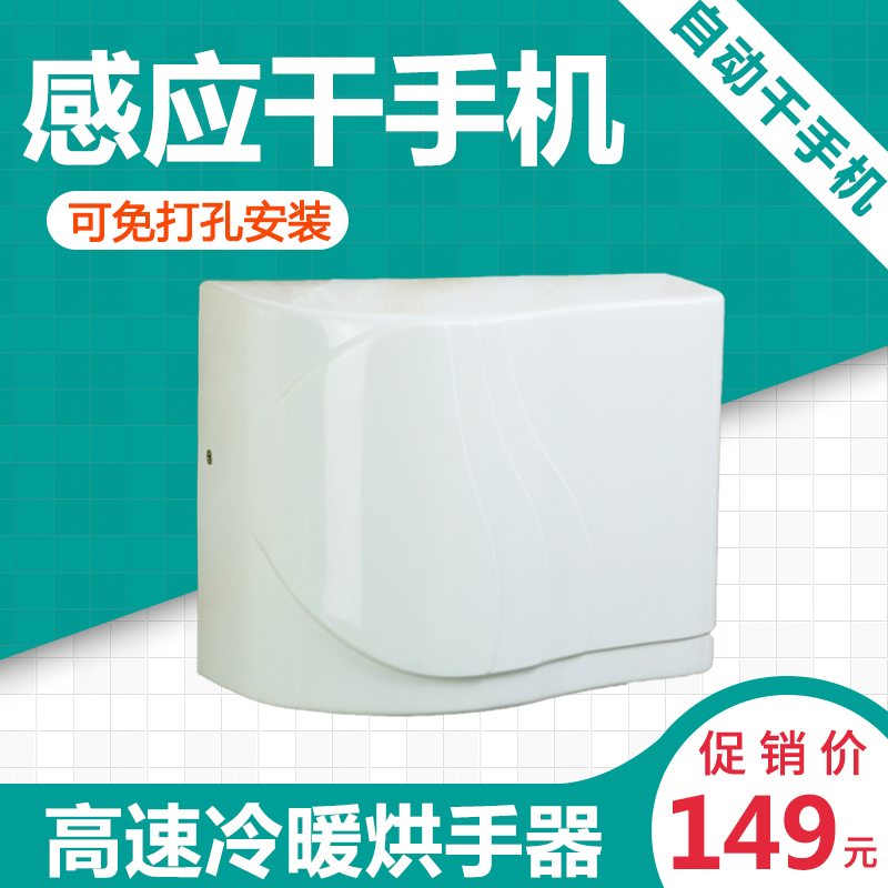 Roaster Fully Automatic Induction Home Free Punch Mini Washroom Commercial Toilet High-speed Air-drying Rower