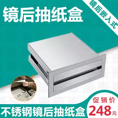 Hotel engineering mirror behind stainless steel hidden concealed embedded extraction toilet paper rack drawer type sanitary paper box