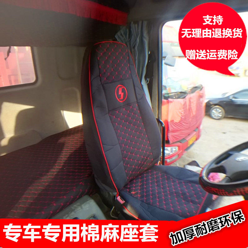 Shaanxi Steam Diranci New m3000S x3000F3000 Four Seasons Seat Sleeve Xuan X3 seat cover x5000 sleeper L300