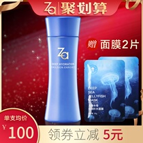Shiseido Za Jirui Hengrun Delicate lotion Alcohol-based skin care cosmetics Water milk Official website flagship store