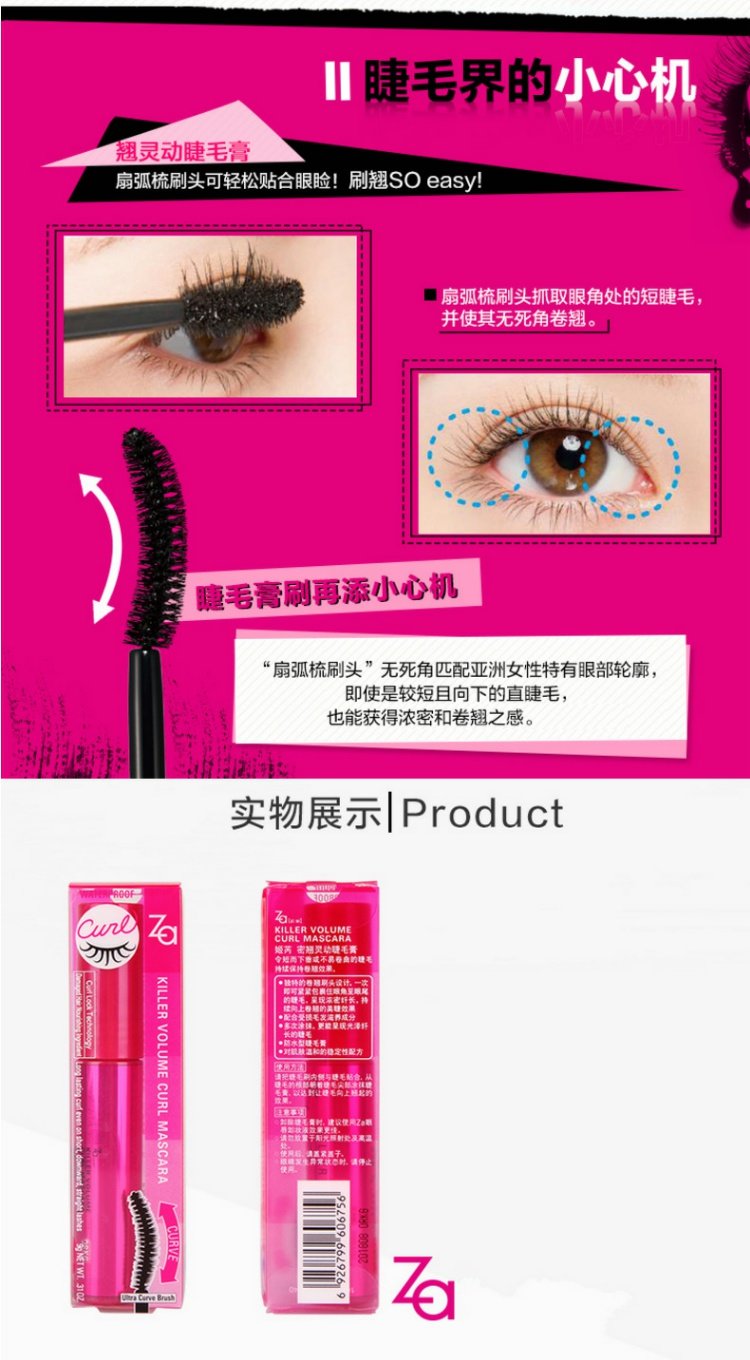 Mascara Shiseido Za 芮 芮 翘 mascara dày dày không dễ bị nhòe bơi đặc biệt - Kem Mascara / Revitalash chuốt mi missha
