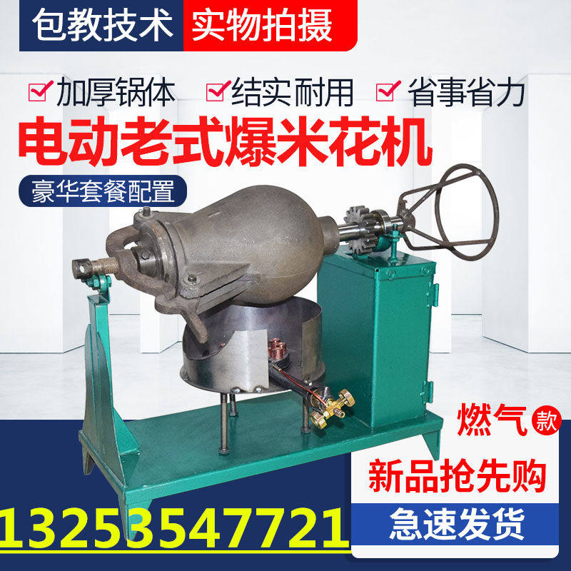 Electric old-style popcorn machine gas-driven boiler 3 5 catty of commercial cannoli dry-fired Chicken Corn Popcorn Fluider