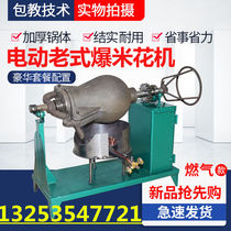Electric old-fashioned popcorn machine gas Mian moving pot 3 5 pounds commercial cannon dry boom chicken corn burst flower puffing machine