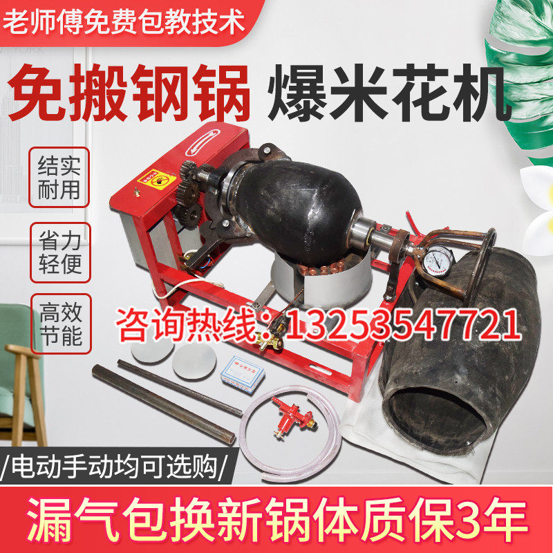 Cooked iron pot steel pot old-fashioned cannon popcorn machine hand-cranked rice corn popcorn machine electric manual dry chicken