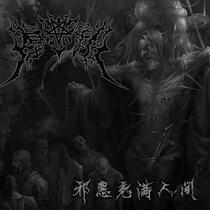 The epitapas The evil is full of earthly life