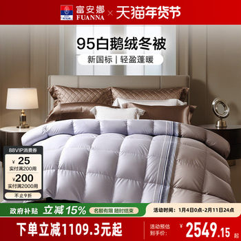 Fuanna 95 White Goose down Quilt Core Winter Warm Thick Quilt Spring and Autumn Bedding Single and Double Bed Supplies down Quilt
