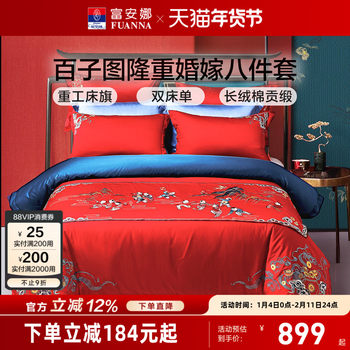 Fuanna Four-Piece Wedding Bedding Set, Festive Red Wedding Quilt, Wedding Bedding Set