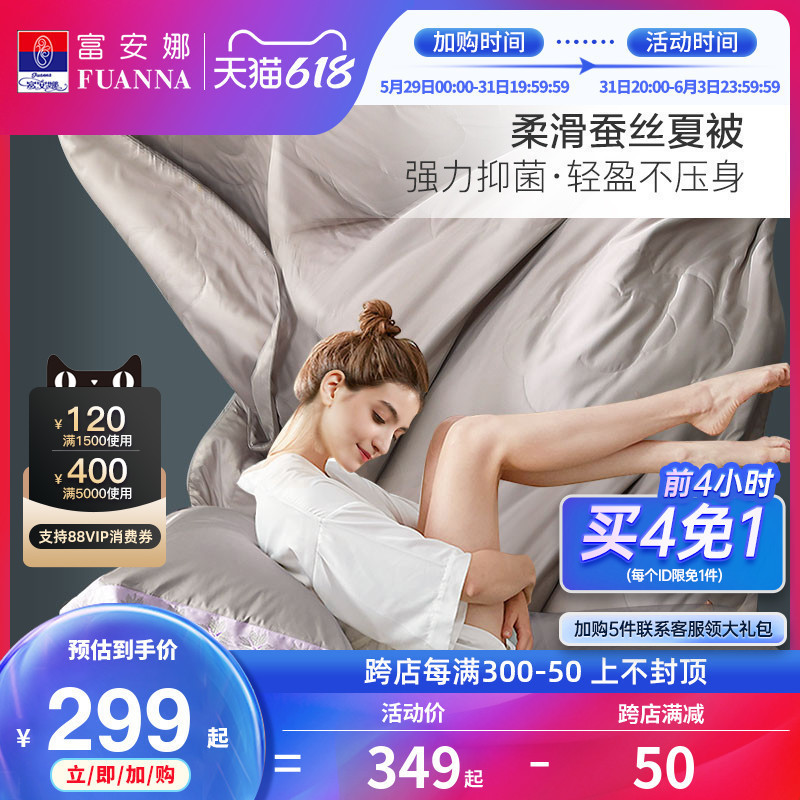 Fuanna antibacterial silk quilted by air conditioning by 100 silk summer cool by summer thin section quilt core cool with spring autumn bedding