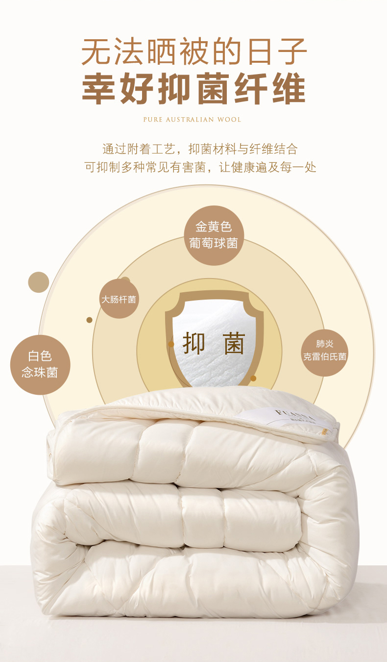 富安娜 澳洲进口羊毛被 51%澳洲羊毛+七孔纤维 图8