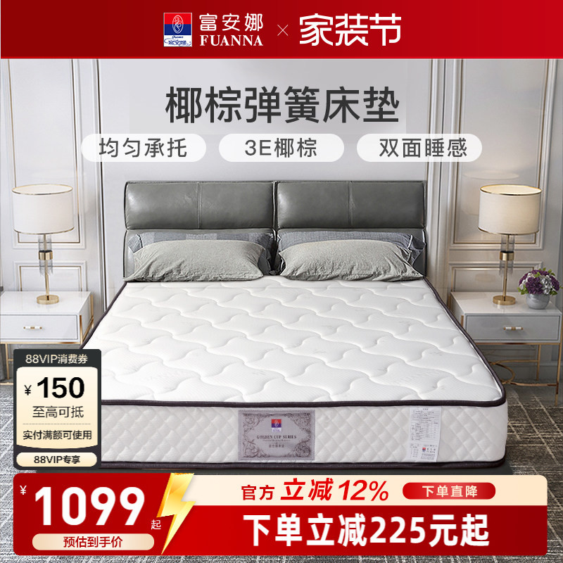 Fuanna Spring Mattress with Coconut Fiber, Firm Spine-Protecting Double 1.8m Simmons Mattress, Latex Rental Palm Fiber Mat Fuanna Spring Mattress with Coconut Fiber, Firm Spine-Protecting Double 1.8m Simmons Mattress, Latex Rental Palm Fiber Mat