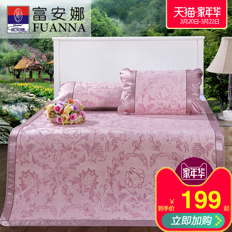 富安娜家纺冰丝席双面席凉席夏天夏季三件套1.51.8m床品河畔私语