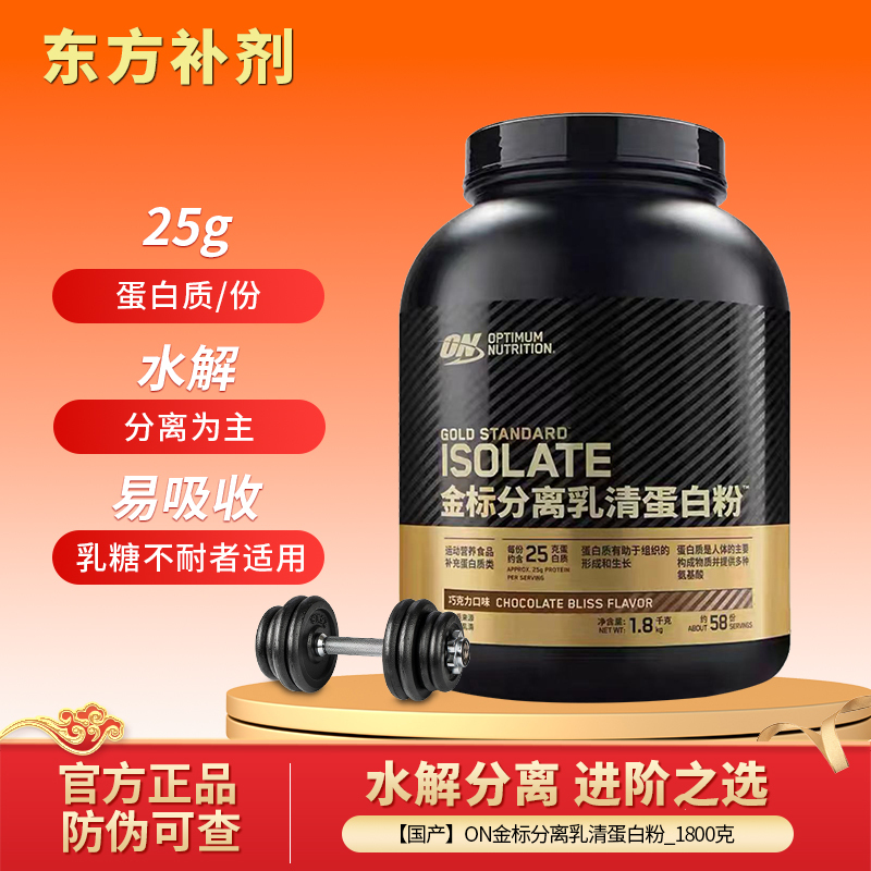 On Optimum Gold Label Whey Protein Isolate Powder 4 Lbs Fitness Iso Protein Isolate Powder