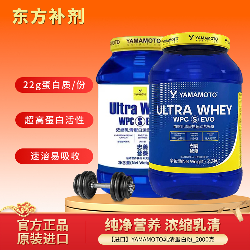 Italian Yamamoto Concentrated Whey Protein Powder 4.4 Lbs Fitness Men and Women Whey Powder in a Bucket Original Import