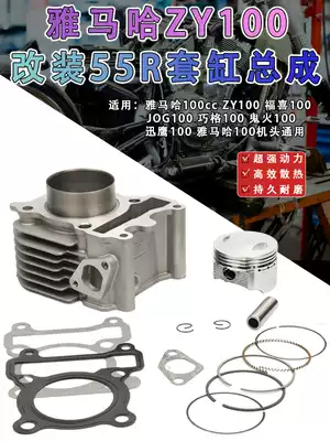 Scooter Yamaba 100 modified cylinder set Qiaoge Fuxi ghost fire enlarged cylinder set 55 cylinder middle cylinder piston ring