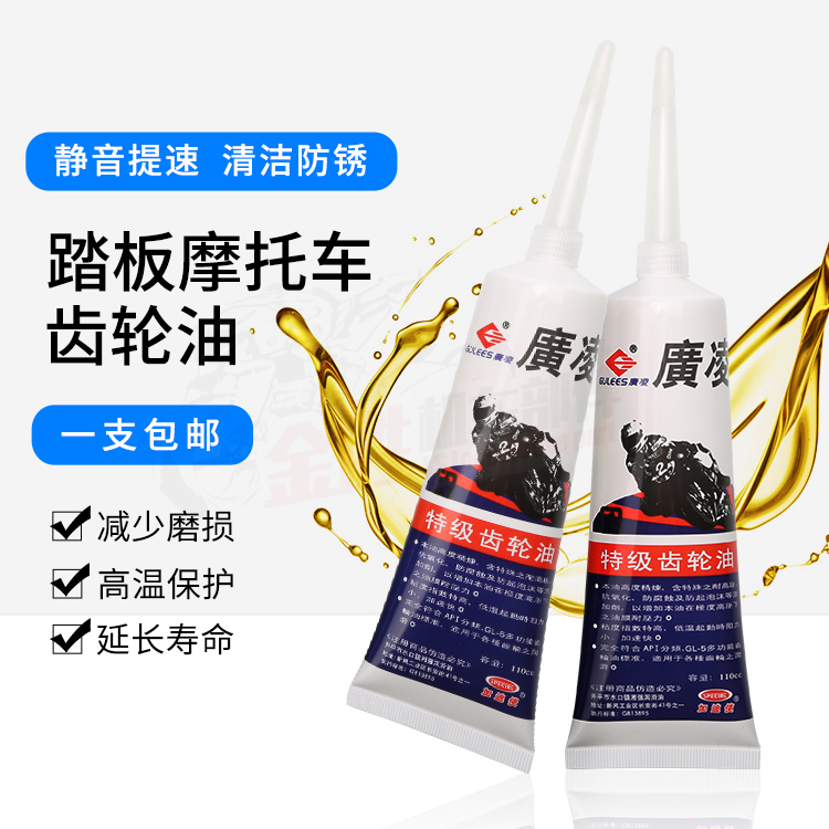 Locomotive Universal Tricycle Scooter Ghost Fire Gear Oil 100125 Gearbox Lube 80W-90