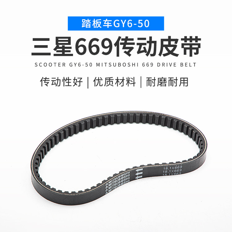 Locomotive GY6 50 60 80 Kwangyang Houmai Four-stroke pedal power-assisted transmission drive belt 669 18