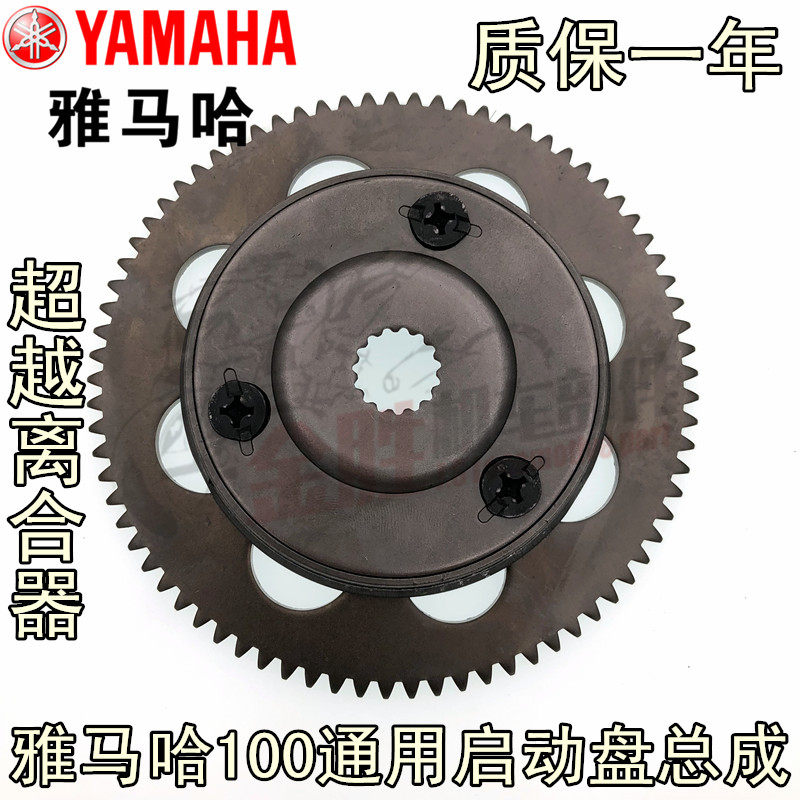 Yamaha ZY100 Lingying ghost fire Liying Qiaoge Fuxi Transcendent clutch starting disc assembly starting disc