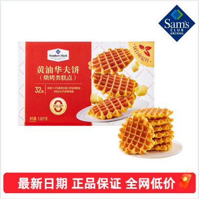 Sam's Supermarket Afternoon Tea Pastries Snacks Party Outdoor Breakfast mm Butter Waffles 1.02kg Sam's Supermarket Afternoon Tea Pastries Snacks Party Outdoor Breakfast mm Butter Waffles 1.02kg